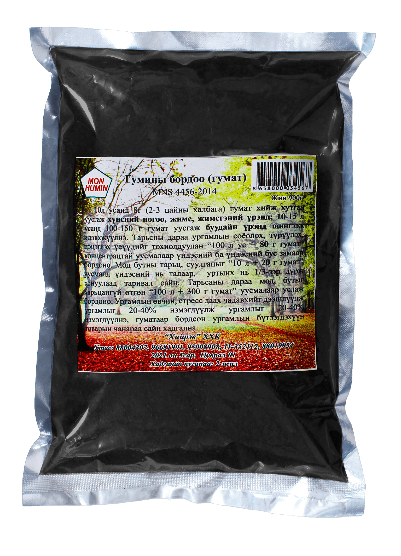 ГУМИНЫ БОРДОО /Хуурай 900гр/